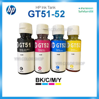 หมึกแท้ HP GT53 สีดำ Black ขนาด 90 Ml. , GT52 สี C, M, Y สีละ 70 Ml. ของแท้ 100 % **แบบไม่มีกล่อง**