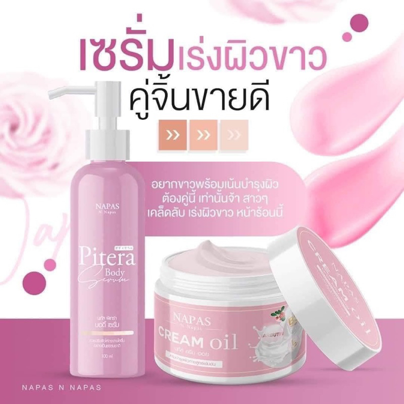 ขายดี-ออยหอม-พิเทร่า-napas-cream-oil