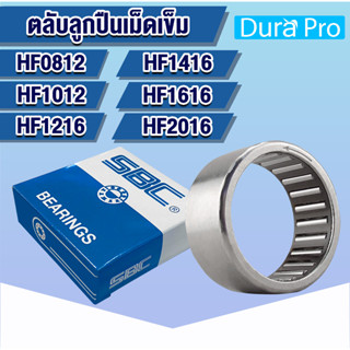 HF0812 HF1012 HF1216 HF1416 HF1616 HF2016 SBC  ตลับลูกปืนเม็ดเข็ม ตลับลูกปืนหมุนทางเดียว ( NEEDLE ROLLER BEARINGS )