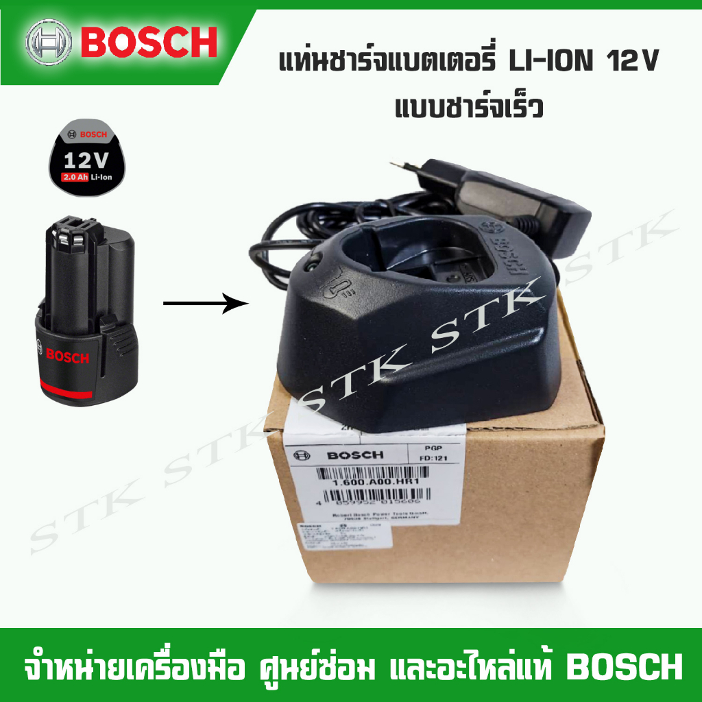 bosch-แท่นชาร์จแบตเตอรี่-li-ion-12v-1600a00hr1-แบบชาร์จเร็ว-ของแท้
