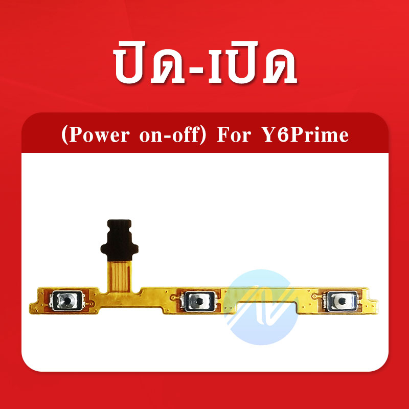 แพรเปิด-ปิด-on-off-y6-2018-แพรสวิต-แพรปิด-เปิด-เพิ่มเสียง-ลดเสียง-y6prime-y6prime2018