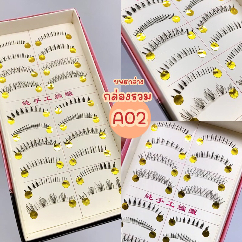 ขนตาปลอม-กล่องรวม-แกนนิ่ม-ขนนุ่ม-ธรรมชาติ-งานแฮนด์เมด-eyelashes-ขนตาปลอมพร้อมส่ง-ขนตา10คู่