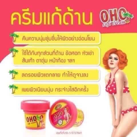 ohoครีมแก้ด้าน-แก้แตกลาย-oho-soft-cream-โอ้โห-ซอฟครีม-ครีมแก้ด้าน