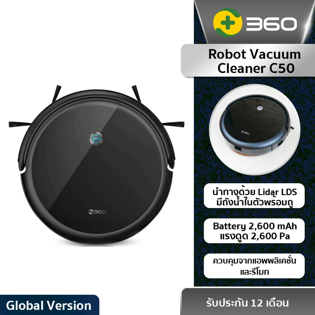 360-smart-robot-vacuum-cleanerc50หุ่นยนต์ทำความสะอาดรุ่น-c50-ควบคุมจากแอพพลิเคชั่นและรีโมท-กวาดและถูพื้น-พร้อมถังน้ำในตั