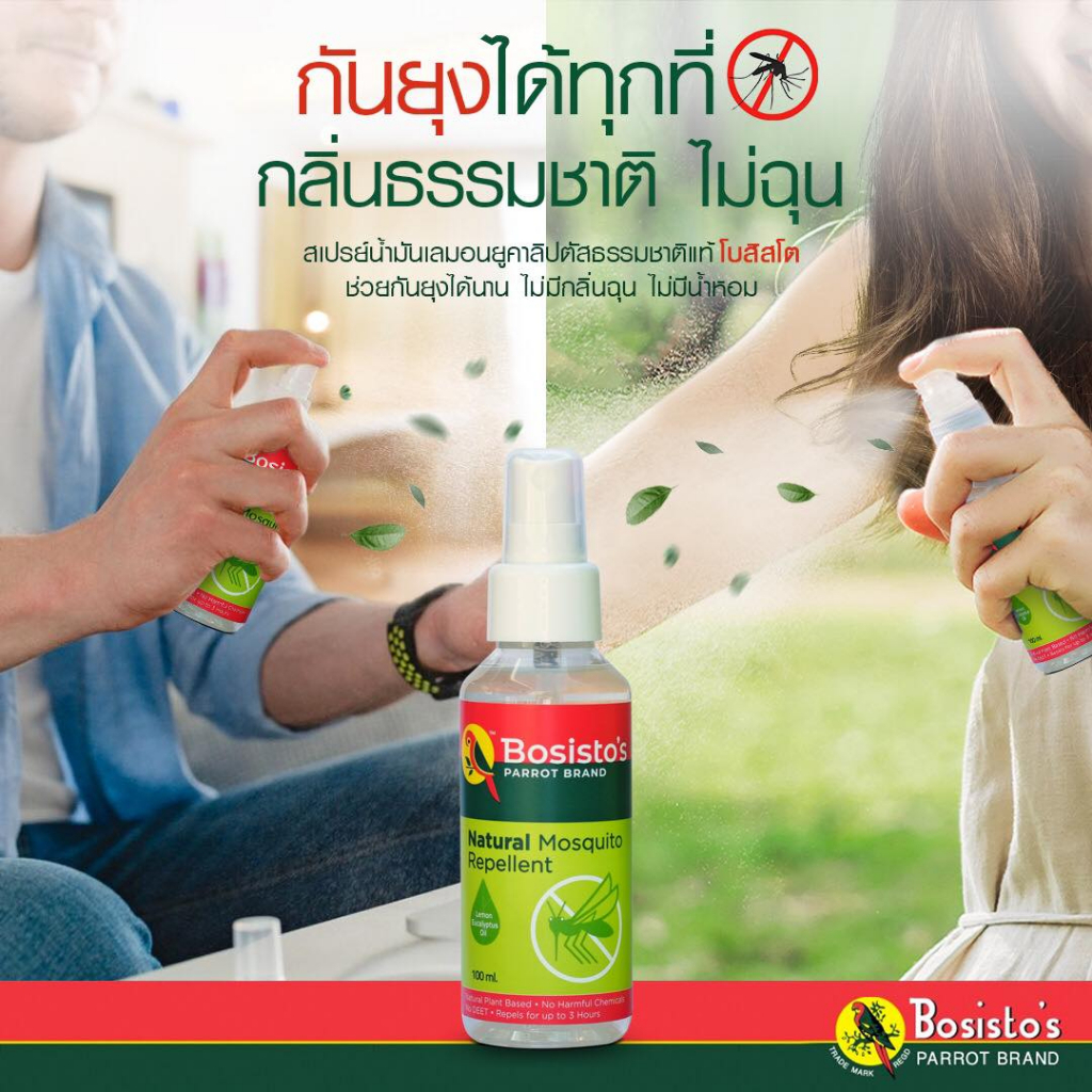 สเปรย์กันยุงธรรมชาติ-100-ml-โบสิสโต-สเปรย์นกแก้ว-bosistos-natural-mosquito-repellent