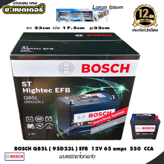 BOSCH แบตเตอรี่ Q85 ( 95D23L ) 12volt 65amps  550cca