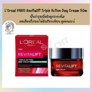 LOreal PARIS Revitalift Triple Action Day Cream 50ml.ลอรีอัล ปารีส รีไวทัลลิฟท์ ทริปเปิล แอคชั่น เดย์ ครีม