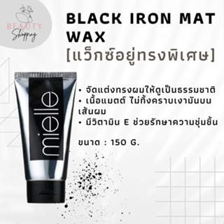 BLACK IRON MAT WAX (แว็กซ์จัดแต่งทรงผม)