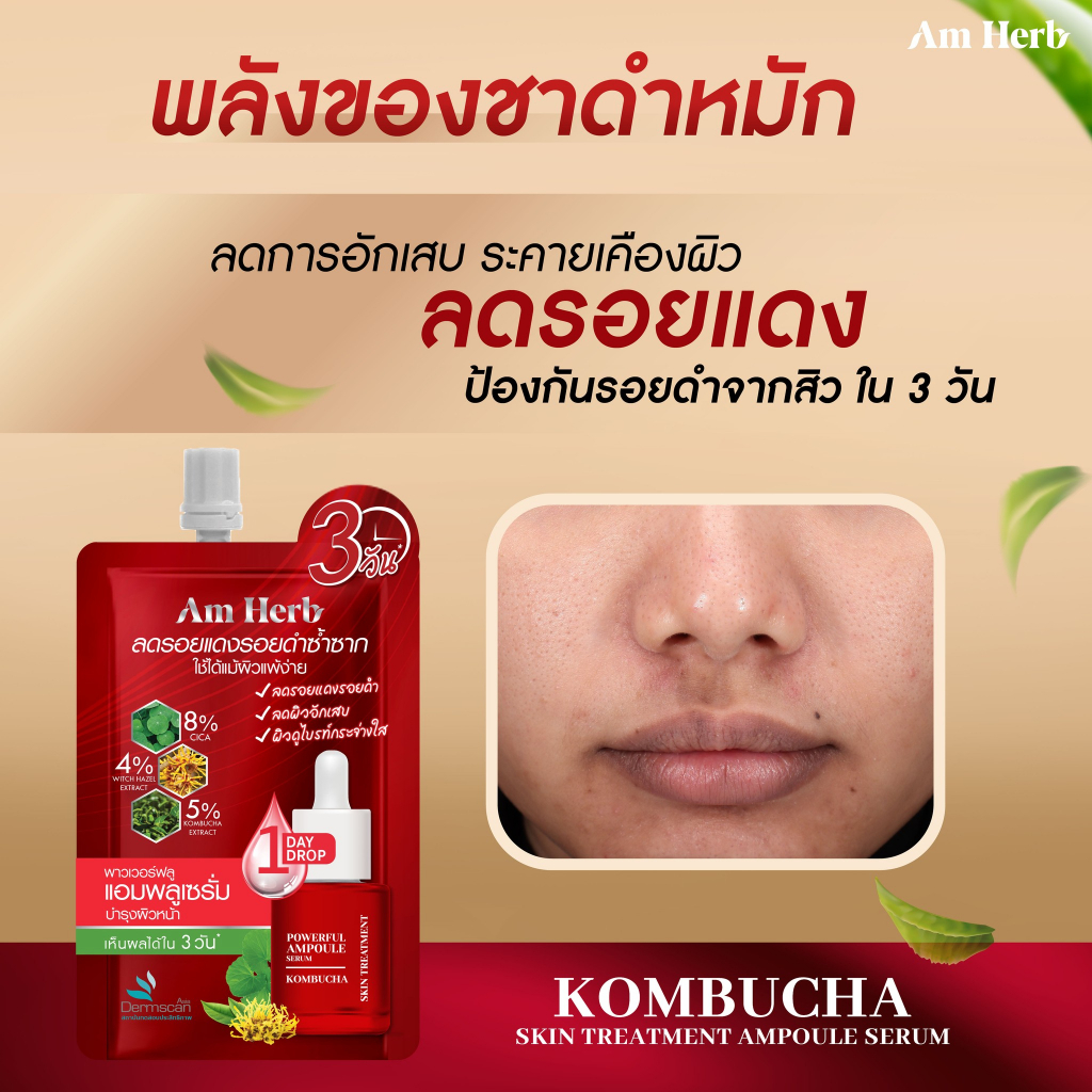 powerful-kombucha-skin-treatment-ampoule-serum-แอมพลูเซรั่มปิดจบรอยแดง-ป้องกันรอยดำ-ลดผิวอักเสบแดง-ขนาด-5-มล