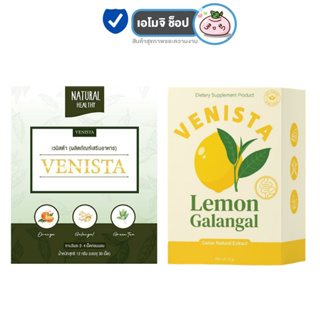 ภาพหน้าปกสินค้าVenista Lemon Galangal เวนิสต้า เลม่อน [30 เม็ด] [1 กล่อง] เวนิสต้าดีท็อกซ์ แพคเกจใหม่ ที่เกี่ยวข้อง