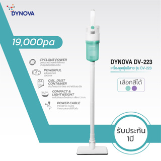 [โค้ด ZYRV5E ลด 130.-]DYNOVA เครื่องดูดฝุ่นมีสาย รุ่นDV-223