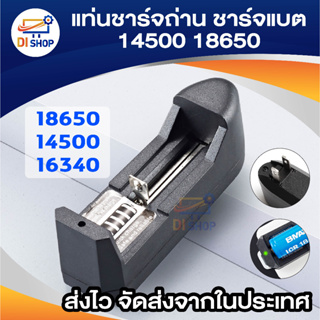 ภาพขนาดย่อของภาพหน้าปกสินค้าที่ชาร์จแบต แท่นชาร์จถ่าน 14500 18650 ครอบจักรวาล 100-240V/47-63HZ จากร้าน ananyait บน Shopee