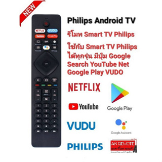 💥พร้อมส่ง💥รีโมทTV Philips Smart TV+Voice Android TV RF402A-V14