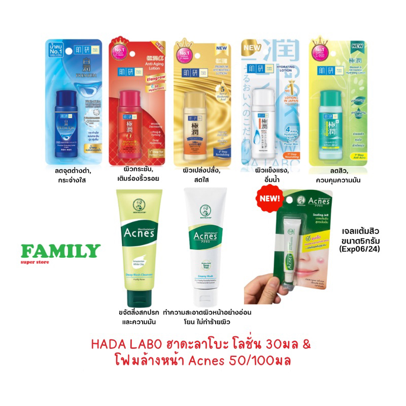 ฮาดะลาโบะ-โลชั่น-amp-โฟมล้างหน้า-50-100-ml-hada-labo-lotion-ขวดเล็ก-30ml