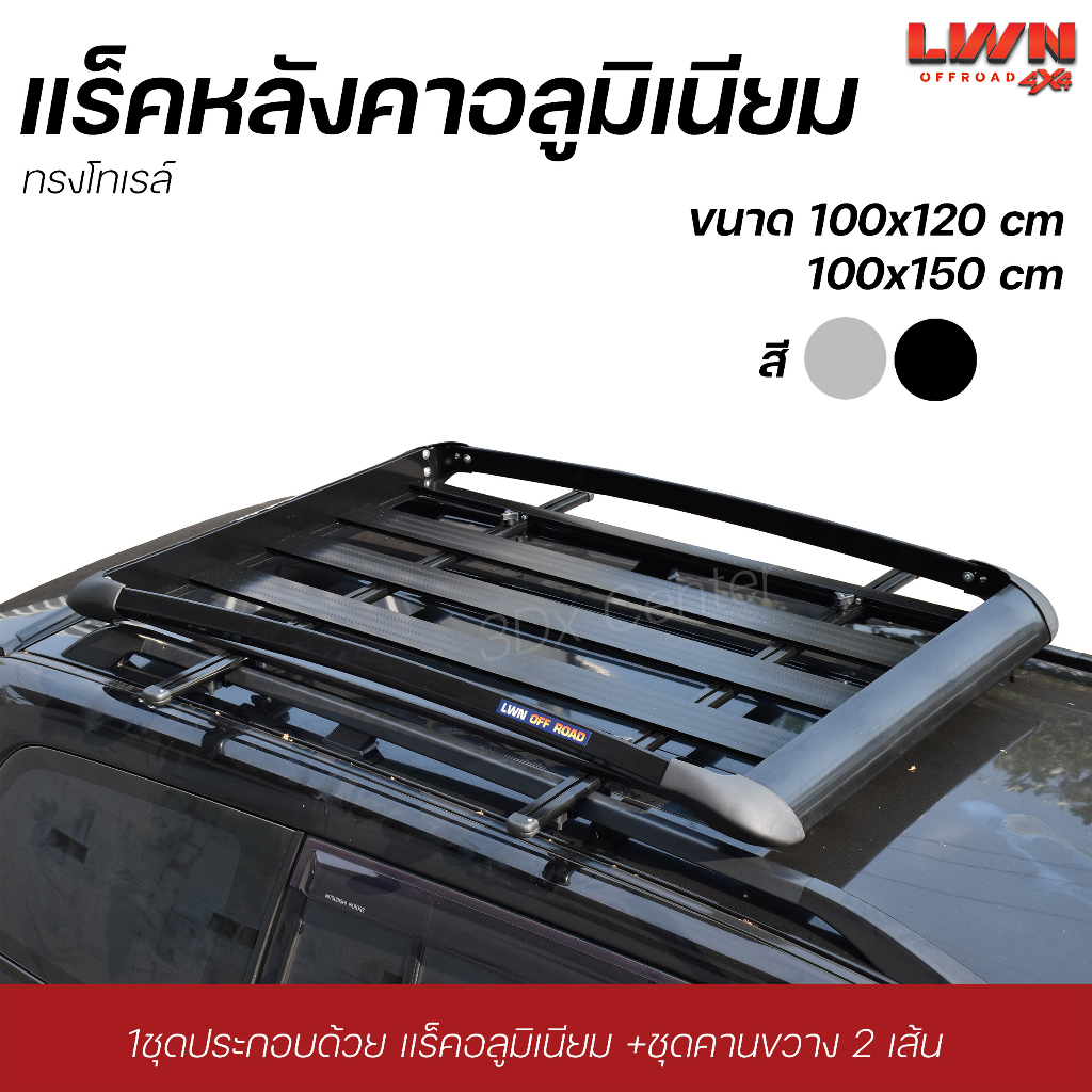 แร็คหลังคา แร็ควางของ Rack SPORT รุ่นโทเรล์ RT-03 พร้อมคานขวาง (เลือกสี ...