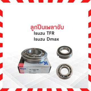 ตลับลูกปืนเพลาขับ Koyo แท้ JAPAN 60/28RS1NR  Isuzu TFR 4WD ,Dmax 28x52x12 mm  ลูกปืนเพลาขับ