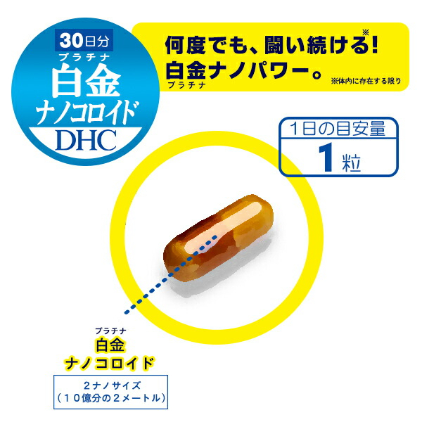 ผิวขาวกระจ่างใส-มีออร่าสุดๆ-กันแดด-ผิวเปล่งประกายอย่างเจิดจรัส-dhc-platinum-nano-ทาน-1-เดิอน