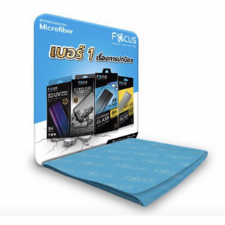 ผ้าเช็ดอเนกประสงค์ Focus Microfiber ผ้าทำความสะอาด