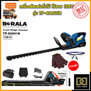 BERALA เครื่องตัดแต่งกิ่งไม้ ไร้สาย 128V รุ่น BRL-8A601