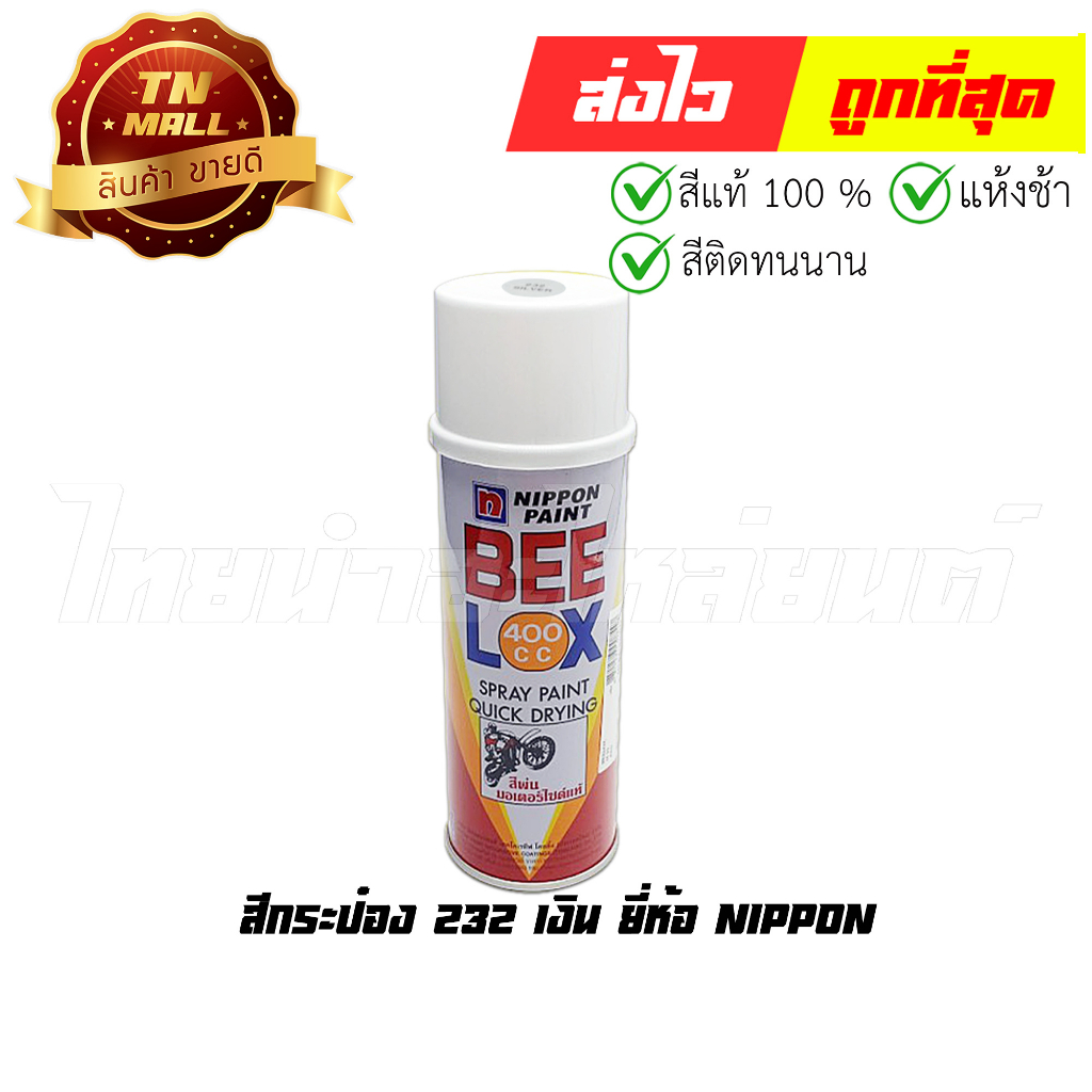 สีกระป๋อง-232-เงิน-ยี่ห้อ-nippon-รองพื้นทุกรุ่นที่ลงท้ายด้วยบรอนซ์-8851286008417