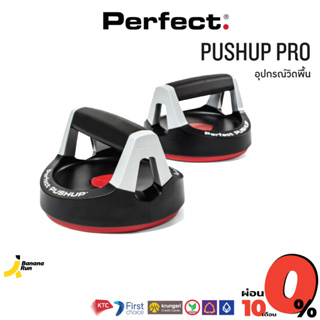 Pushup Pro - Perfect Fitness  อุปกรณ์วิดพื้น 1 คู่
