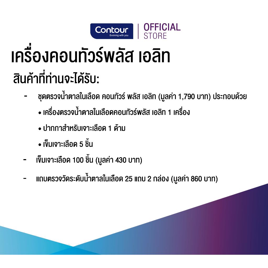 ชุดตรวจน้ำตาลในเลือด-คอนทัวร์-พลัส-เอลิท-พร้อมแถบตรวจน้ำตาล-2-กล่อง-และเข็มเจาะเลือด-1-กล่อง