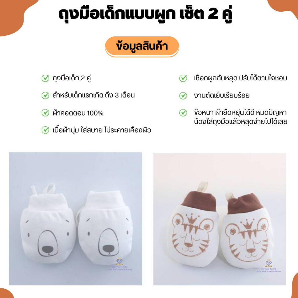 a0066-ถุงมือเด็กแรกเกิด-ลายน่ารักๆ-สำหรับเด็กแรกเกิด-ผ้านุ่มนิ่ม-สวมใส่สบาย-ไม่ระคายเคืองผิว-เซ็ต-2คู่