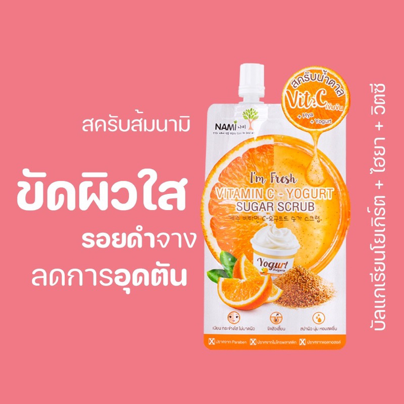 โล๊ะ-สครับส้มนามิ-ขัดผิวขาวใส-เนียนนุ่ม-nami-im-fresh-vitamin-c-amp-yogurt-sugar-scrub