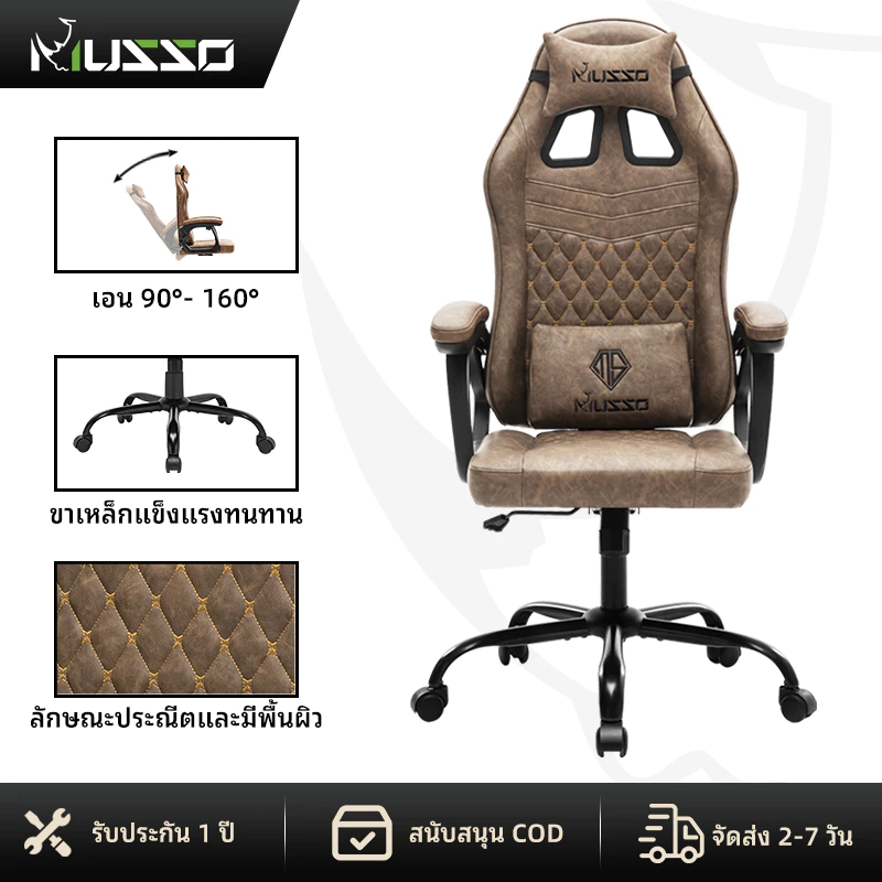 MUSSO รุ่น Royal Series เก้าอี้เกมมิ่ง office gaming chair พร้อมหมอนรองศีรษะและเอว ตามเก้าอี้ ergonomic ไม่มีที่วางเท้า เก้าอี้สีดำ เก้าอี้สีเทา เก้าอี้สีน้ำตาล เก้าอี้สีแดง ราคาดี