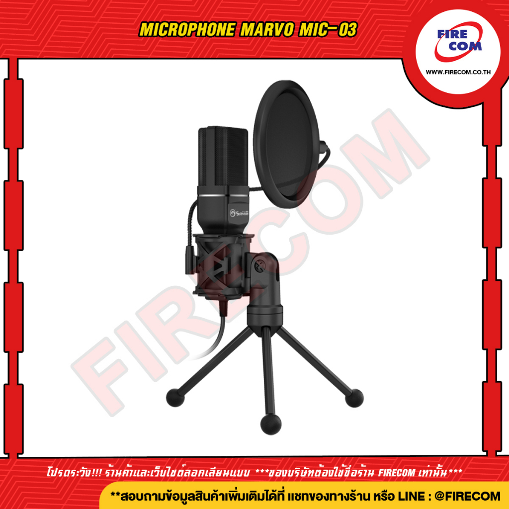 ไมโครโฟน-microphone-marvo-mic-03-สามารถออกใบกำกับภาษีได้