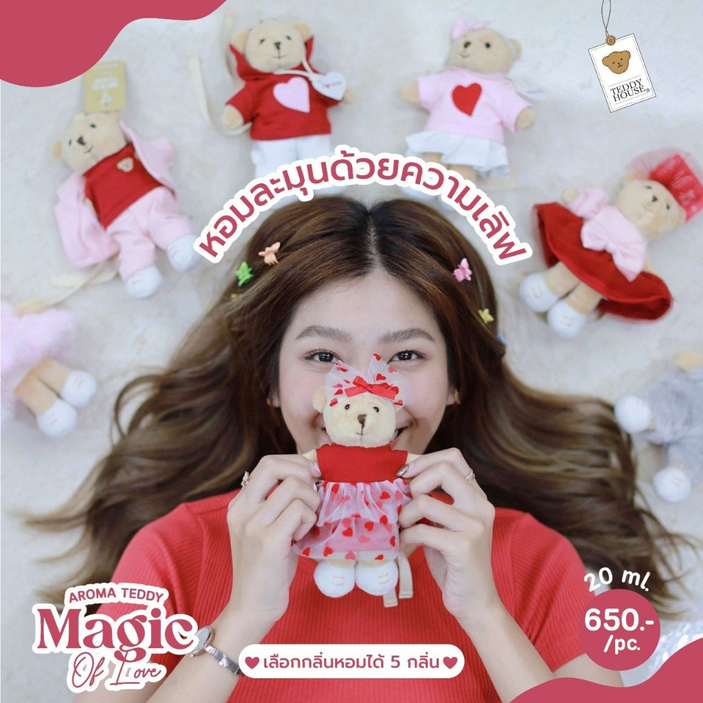 ฟรีถุงสปันบอนด์-aroma-teddy-รุ่น-magic-of-love-ตุ๊กตาหมีหอม-teddy-house