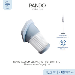 ภาพหน้าปกสินค้าPANDO Vaccum cleaner V9 PRO HEPA filter ไส้กรอง สำหรับเครื่องดูดฝุ่นV9 By Pando Official ที่เกี่ยวข้อง