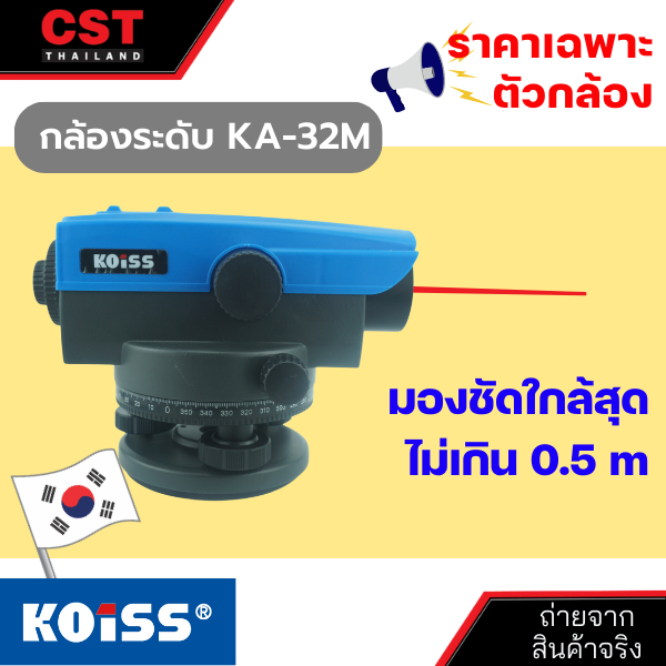 กล้องระดับกำลังขยาย-32-เท่า-ยี่ห้อ-koiss-รุ่น-ka-32m-เฉพาะกล้อง