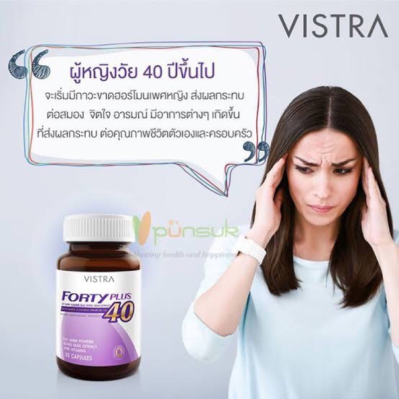 vistra-forty-plus-30-แคปซูล-ผลิตภัณฑ์เสริมอาหารผงจมูกถั่วเหลืองผสมสารสกัดจากตังกุย-วิตามินรวม-และน้ำมันอีฟนิ่งพริมโรส