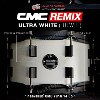 [รวมVAT] CMC Remix สแนร์ สี Ultar White ( ULWH ) รุ่นใหม่! ไม้ Poplar + Parawood ขนาด 14 x 6.5 นิ้ว 10 หลัก + ของแท้