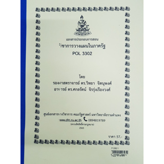 เอกสารประกอบการเรียน POL 3173การเมืองในญี่ปุ่น