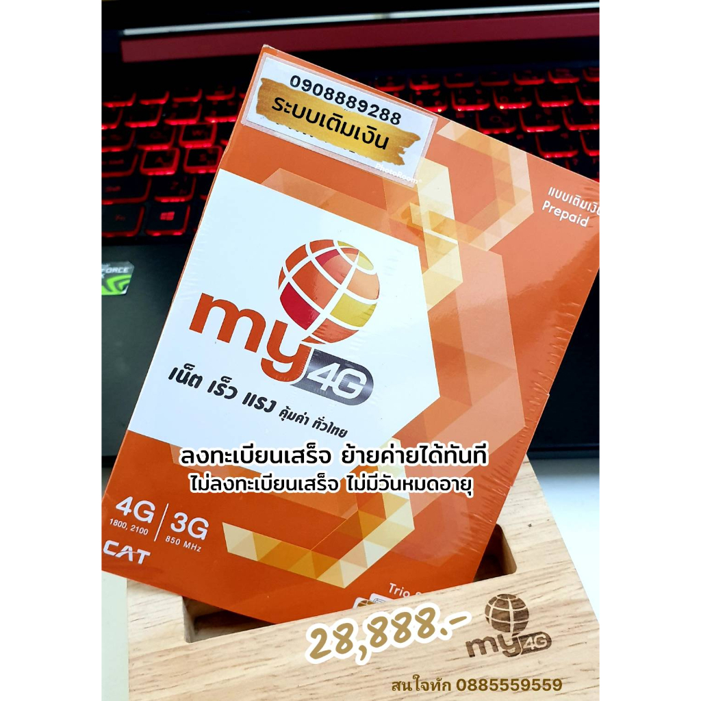 my-vip-เบอร์สวยรวยทรัพย์-090-8889288-ระบบเติมเงิน-ร้านบริการลงทะเบียนให้-สามารถย้ายค่ายได้ทันที