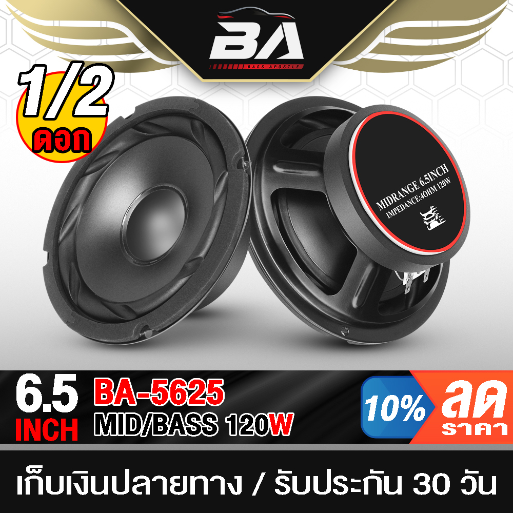 ba-sound-ดอกลำโพง-6-5-นิ้ว-120วัตต์-ba-5625-4-8ohm-ลำโพงซับ-ลำโพงมิดโล-6-5-นิ้ว-ลำโพงเสียงกลาง-6-5นิ้ว-ลำโพงติดรถยนต์