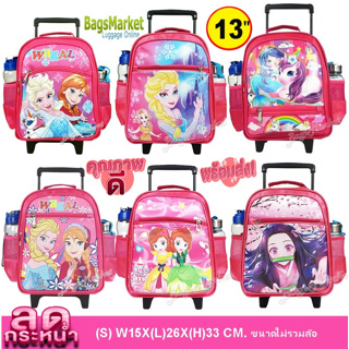 ✅ใส่โค้ดลดเพิ่ม 9889MBKD5🔥9889shop Kids Luggage S-13นิ้ว ขนาดเล็ก กระเป๋าเด็กมีล้อลาก เหมาะกับเด็กอนุบาล Mermaid