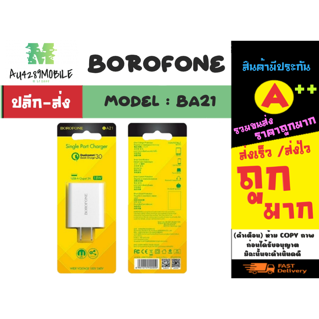 borofone-รุ่น-ba21-หัวชาร์จ-qc-3-0-ชาร์จเร็ว-หัวแท้-us-พร้อมส่ง-270266
