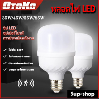 แสงขาว ทรงกระบอก OTOKO หลอดไฟ LED ประหยัดพลังงาน85W 55W 45W 35W LEDBulbแสงขาว หลอดไฟE27 220V หลอดไฟข