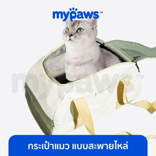 ราคา[🔥โค๊ดส่วนลด] My Paws กระเป๋าแมว แบบสะพายไหล่ น้ำหนักเบา กระเป๋าสัตว์เลี้ยงสะพายข้าง