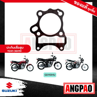 ปะเก็นเสื้อสูบ GD110 แท้ศูนย์ ( SUZUKI GD 110 / ซูซูกิ จีดี110 / จีดี 110 ) ปะเก็นเสื้อ /  11241-36H10-000