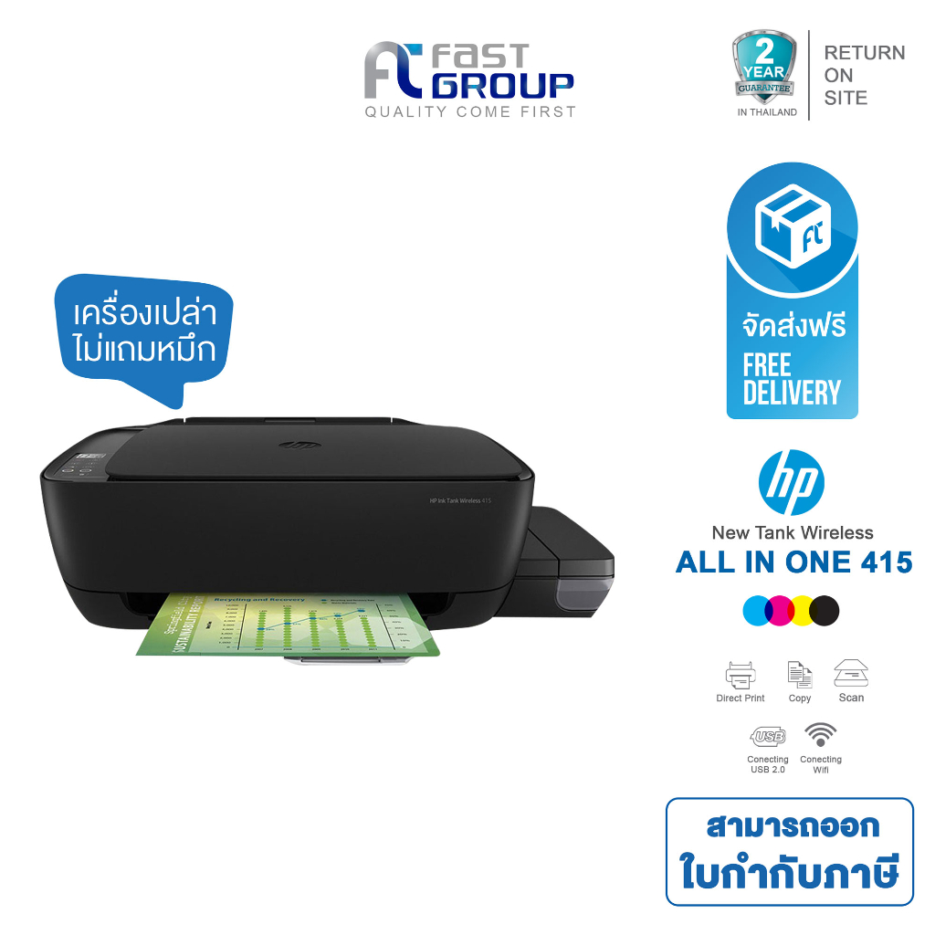 ภาพหน้าปกสินค้าส่งฟรี  Printer HP Ink Tank Wireless 415 All in one / Tank รับประกันศูนย์ ใช้กับหมึกรุ่น GT51 / GT52 จากร้าน fasttoner.shop บน Shopee
