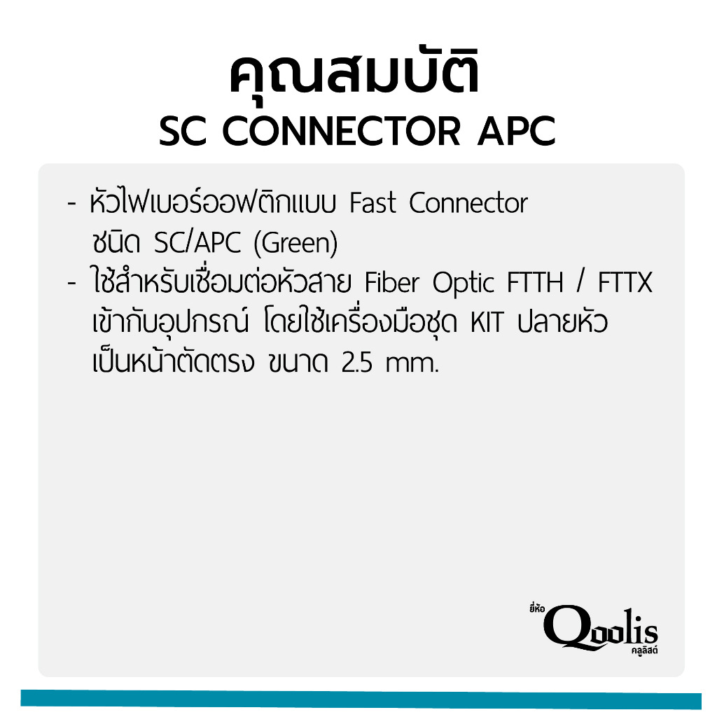 ถูกกว่า-บรรจุ-10-หัว-sc-connector-apc-หัวสีเขียว-รหัส-31002-หัวไฟเบอร์ออฟติกแบบ-fast-connector