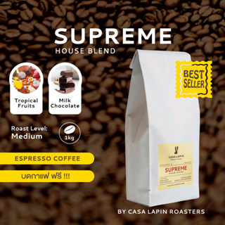 Supreme House Blend 1 kg. | เมล็ดกาแฟสำหรับชง Espresso l อาราบิก้า100% l Coffee Beans l CASA LAPIN COFFEE ROASTERS