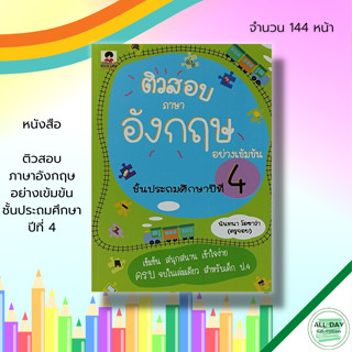 หนังสือ ติวสอบภาษาอังกฤษ อย่างเข้มข้น ชั้นประถมศึกษาปีที่ 4 : คำศัพท์ภาษาอังกฤษ แต่งประโยคภาษาอังกฤษ Tens 12 ระดับ