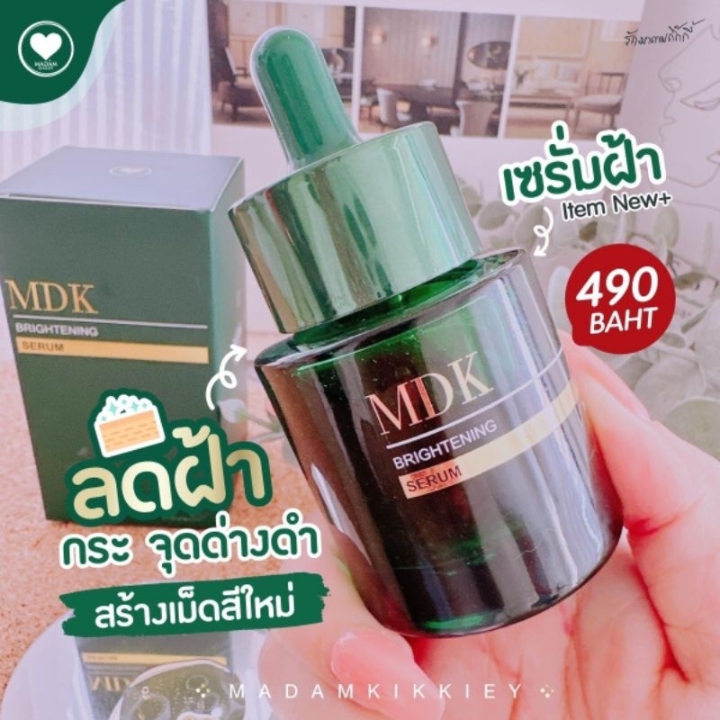 เซทเซรั่มฝ้าหน้าใส-สินค้าขายดีมาใหม่-มาดามกิ๊กกี้