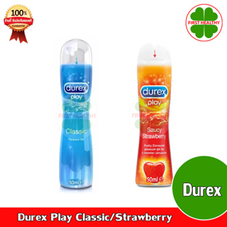 ภาพขนาดย่อของภาพหน้าปกสินค้าเจลหล่อลื่น Durex Play (ไม่มีชื่อหน้ากล่อง) ดูเร็กซ์ เพลย์ (สินค้ามีตัวเลือก) จากร้าน first_healthy บน Shopee