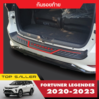 Toyota Fortuner Legender 2020 - 2023 กันรอยท้ายสีดำด้านโลโก้สีแดง ของแต่ง ชดแต่ง